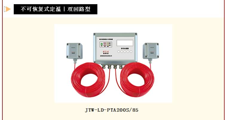 普泰安不可恢复式线型感温火灾探测器双回路型