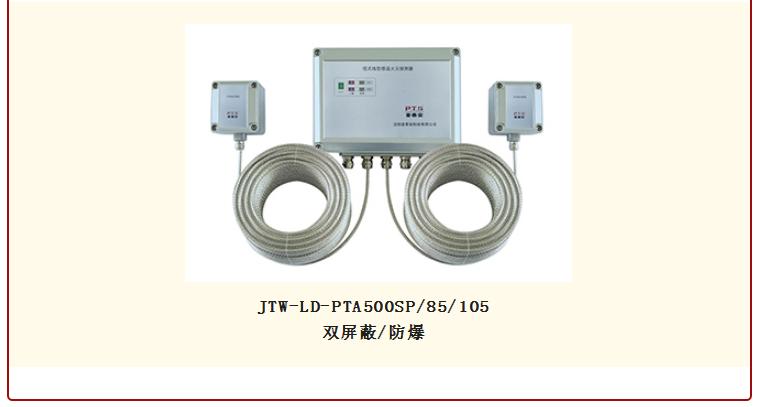 普泰安可恢复式线型感温火灾探测器双回路型