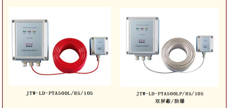 普泰安可恢复式线型感温火灾探测器温度可调型