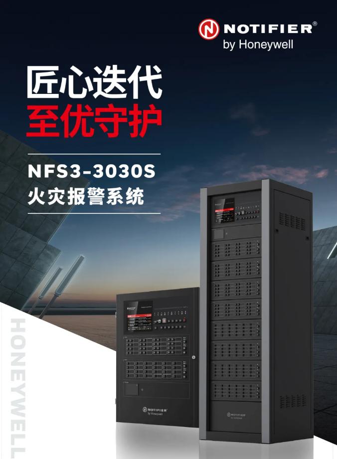 霍尼韦尔集团NFS3-3030S诺帝菲尔火灾报警系统展示