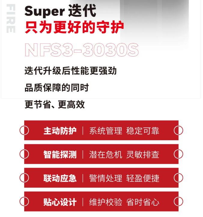 霍尼韦尔集团NFS3-3030S诺帝菲尔火灾报警系统特点