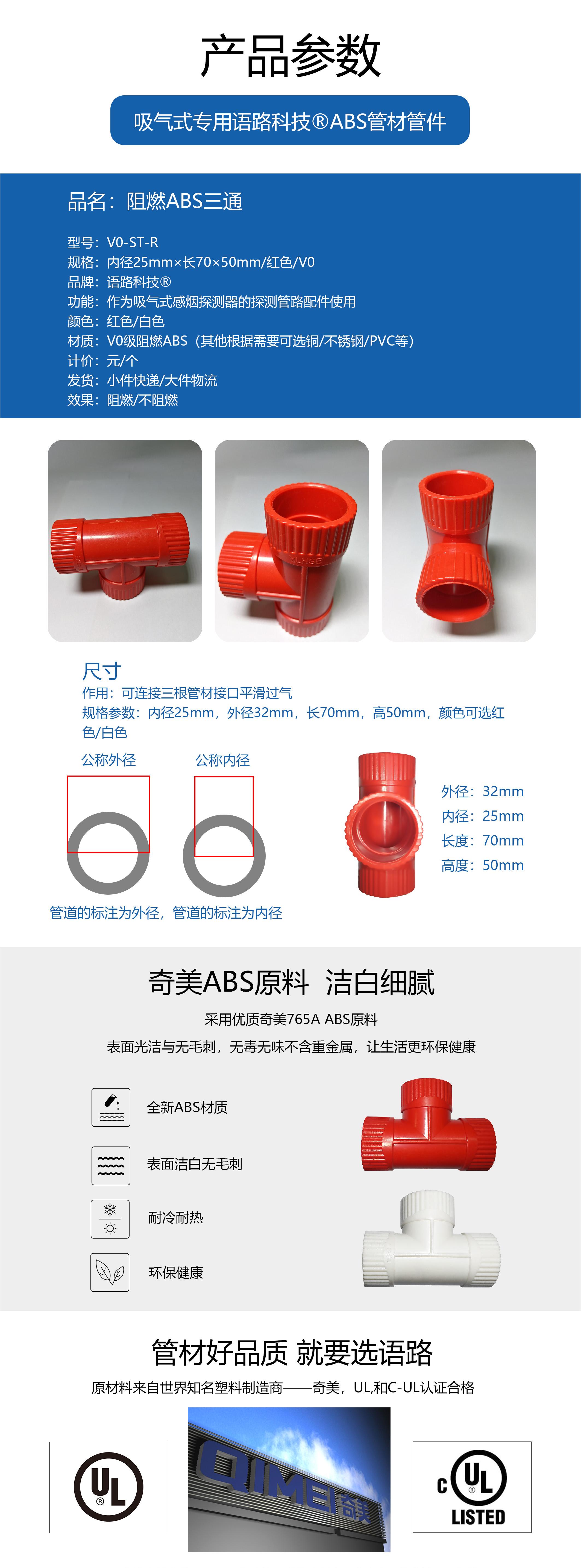 吸气式探测器V0阻燃正三通