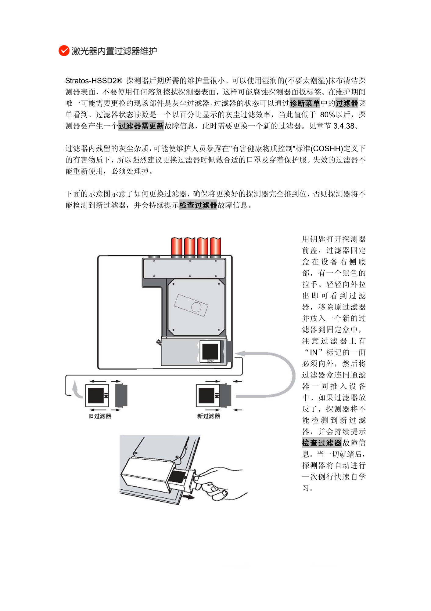 吸气式探测器专用内置过滤器