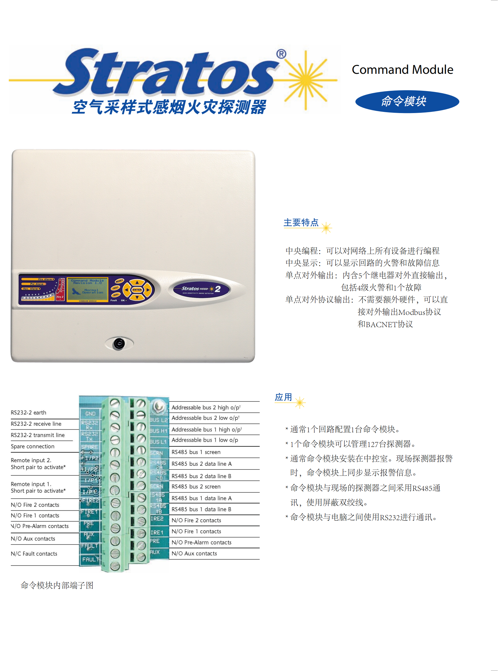 AirSense爱森司StratosCommandModule命令模块