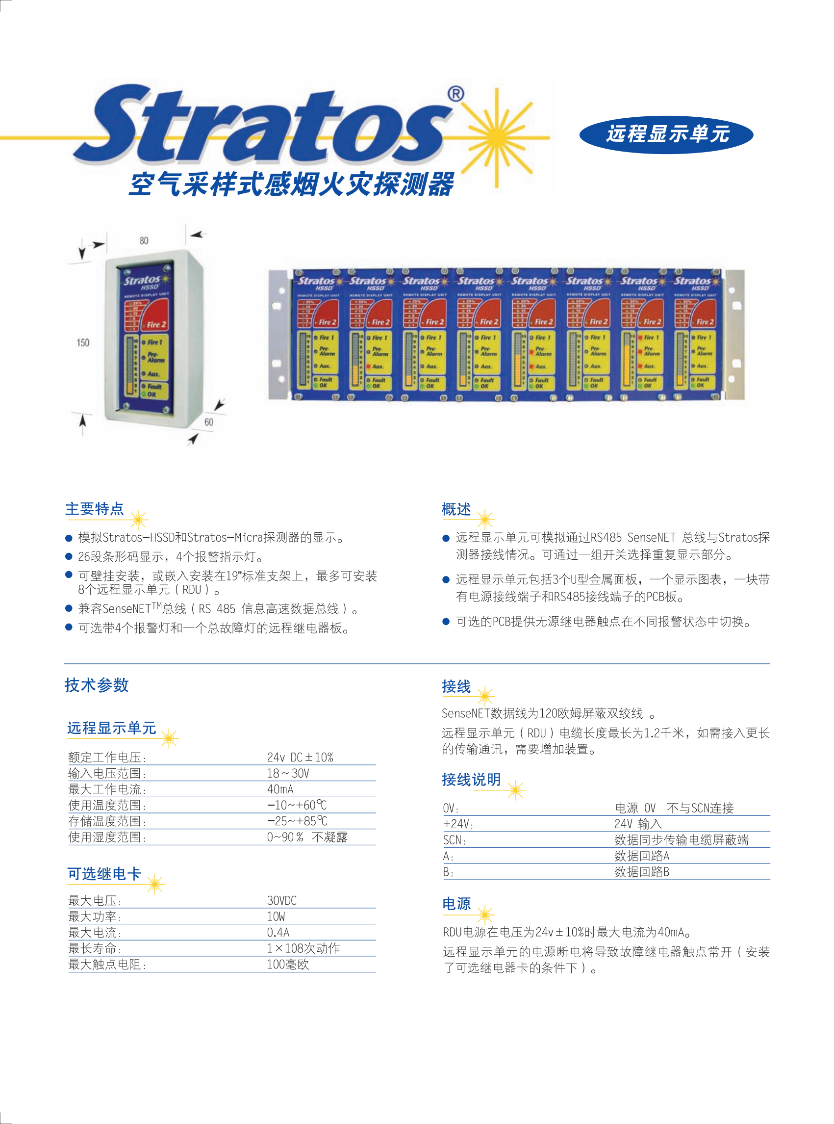 AirSense爱森司StratosCommandModule命令模块