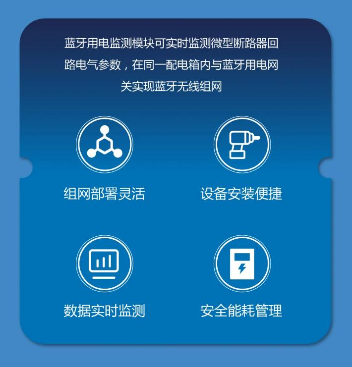 大华消防蓝牙用电监测模块、网关产品特点