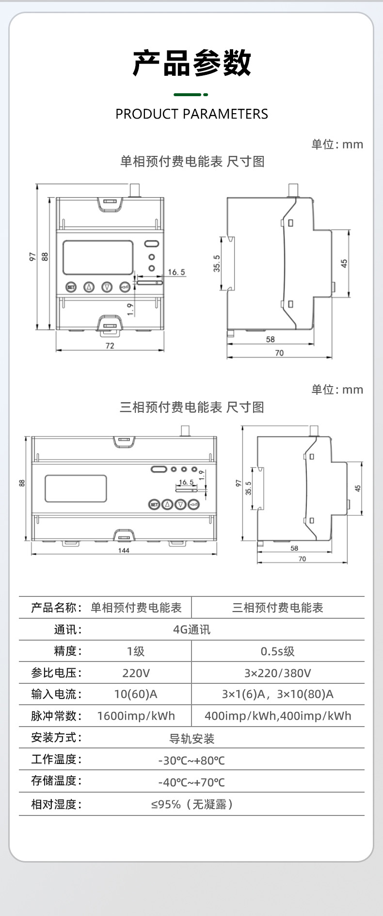 MSK-2020-D-Y-D4-4G单相预付费电表