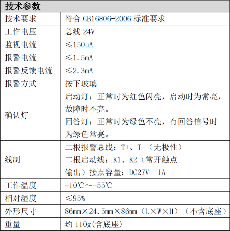 J-SAP-503X型消火栓按钮