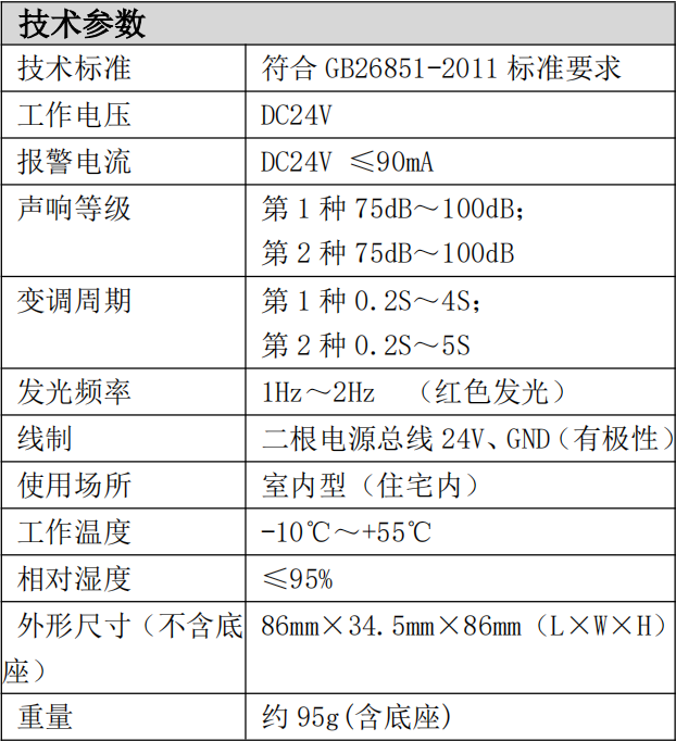 SM503/A 型火灾声光警报器