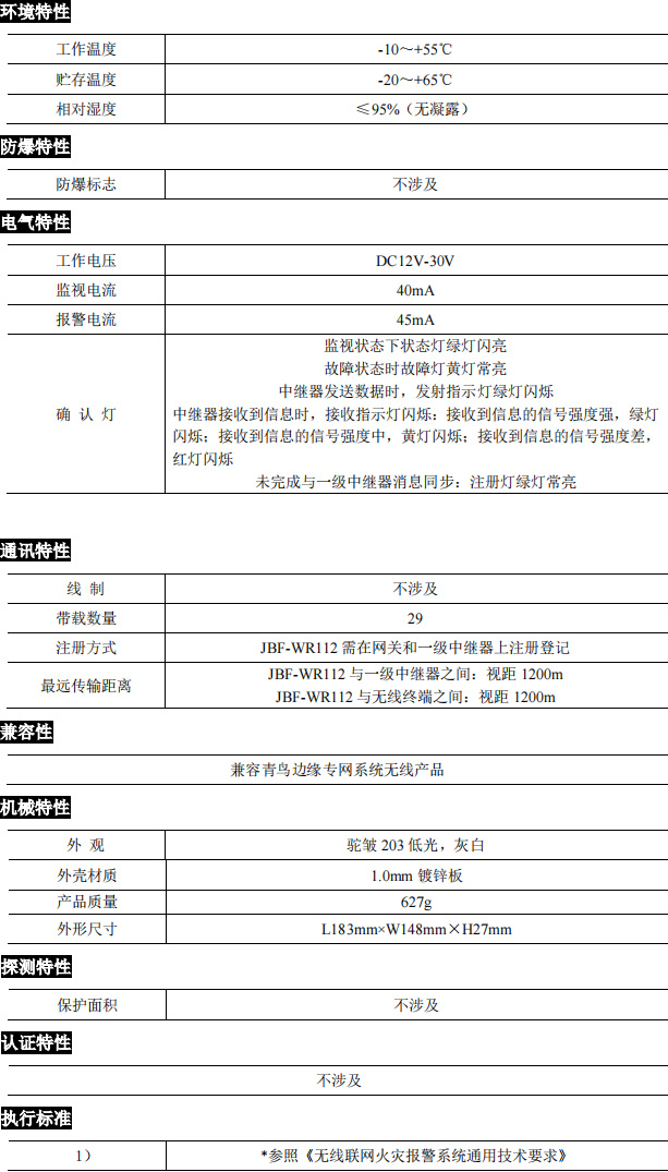 JBF-WR112无线中继器