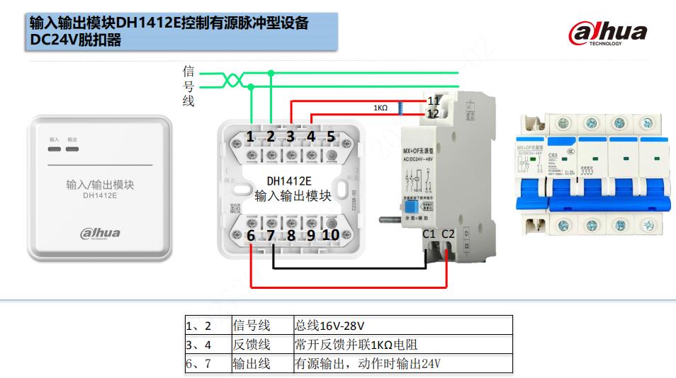 DH1412E输入输出模块实物接线图