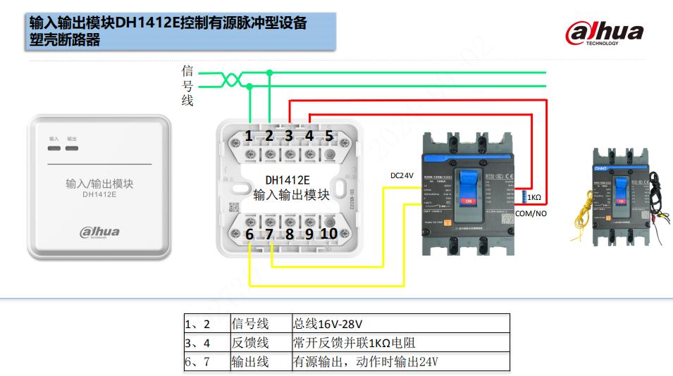 DH1412E输入输出模块实物接线图