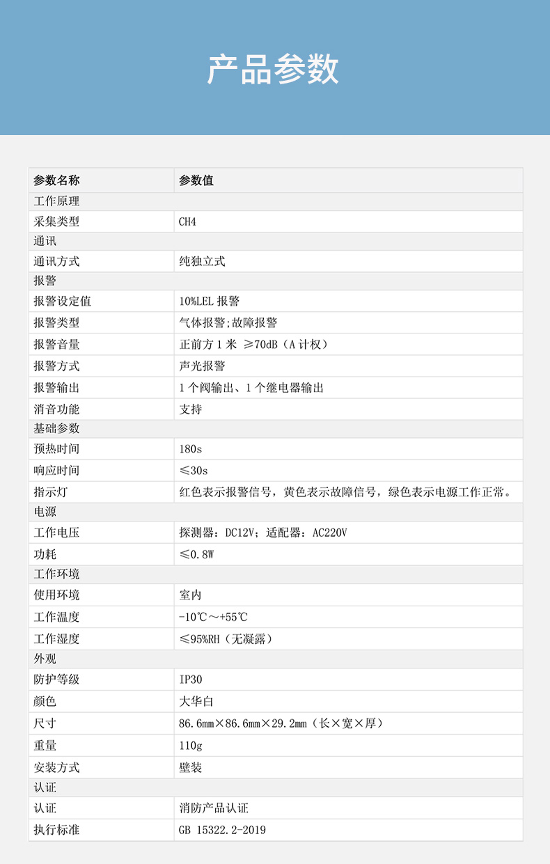 JT-DH-HY-GA40A家用可燃气体探测器技术参数