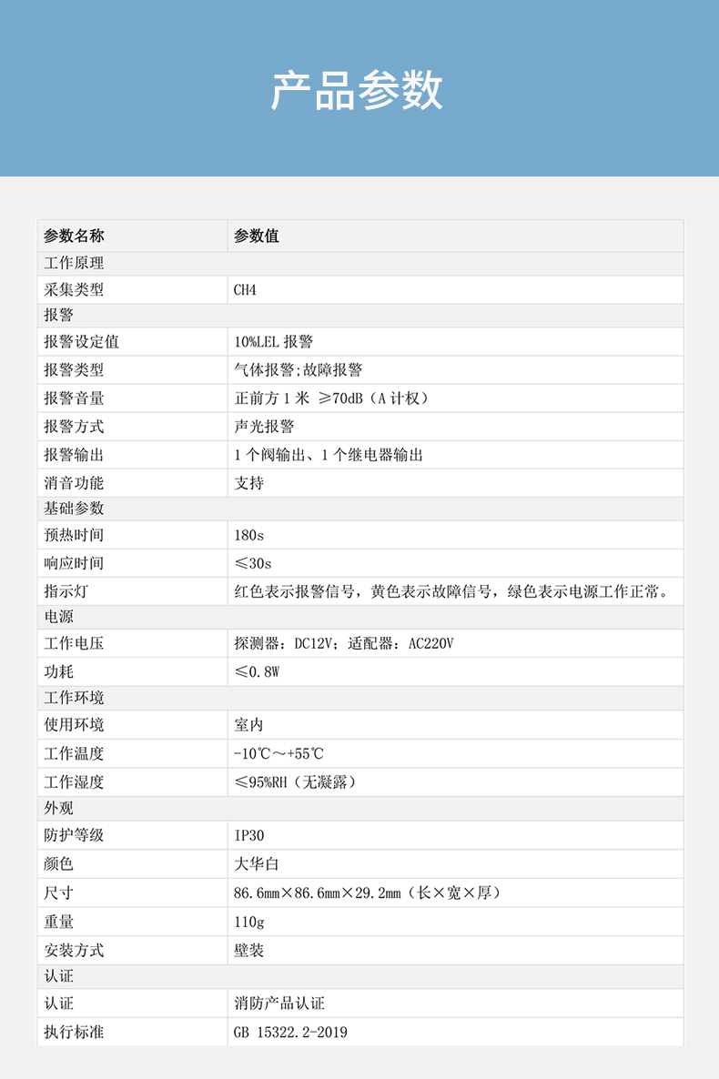 JT-DH-HY-GA40C家用可燃气体探测器技术参数