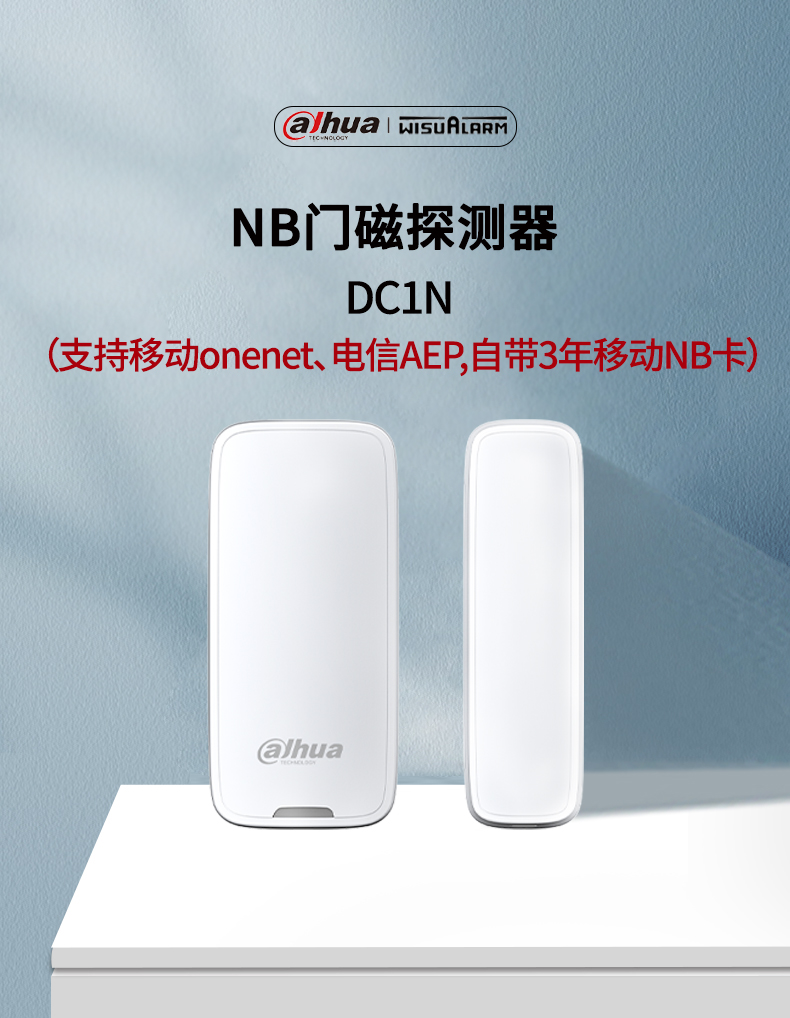 DC1N NB门磁探测器产品展示