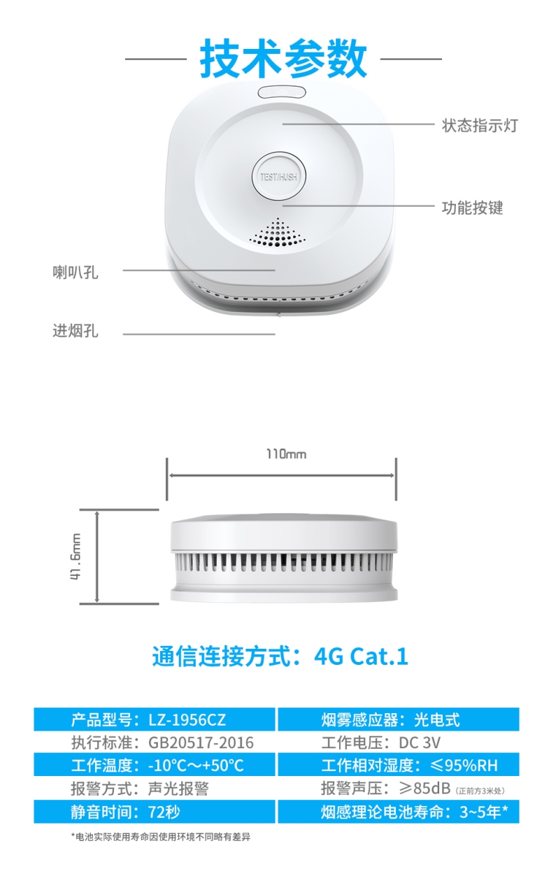 LZ-1956CZ独立式光电感烟火灾探测报警器技术参数