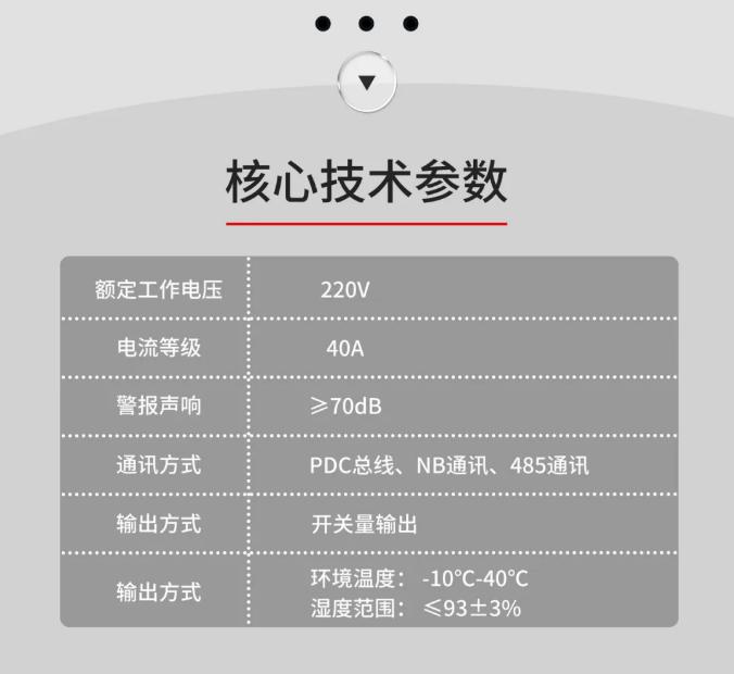 鼎信消防故障电弧探测器技术参数