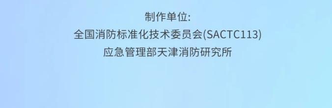 《固定式压缩空气泡沫灭火系统》GB/T44186-2024新规解读