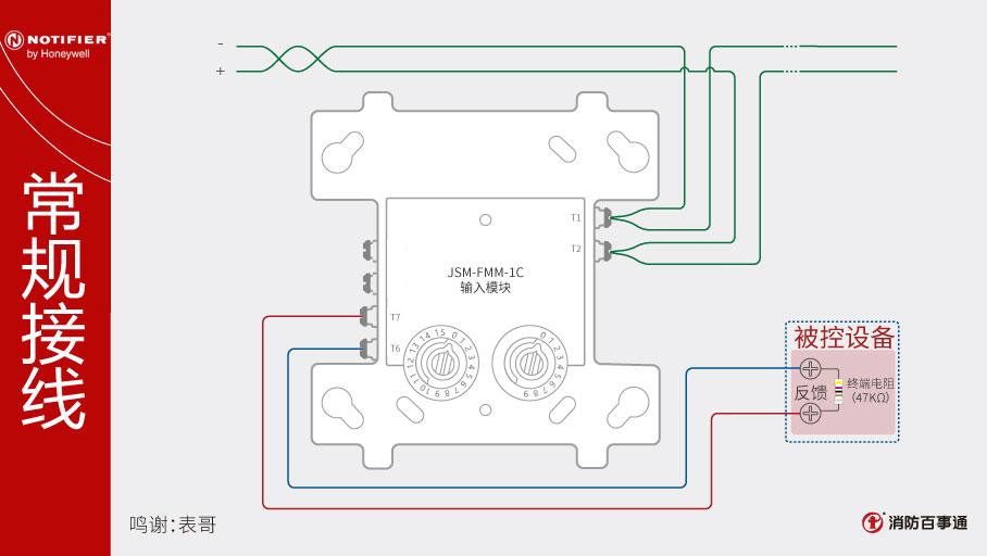 诺帝菲尔JSM-FMM-1C输入模块接线