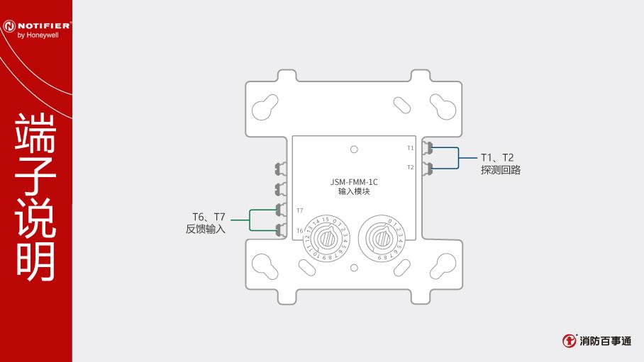 诺帝菲尔JSM-FMM-1C输入模块端子说明