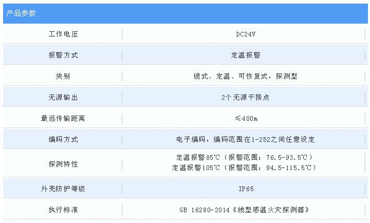 尼特智能缆式线型感温火灾探测器技术参数