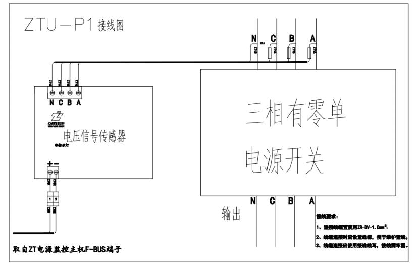 ZTU-P1电压信号传感器接线图