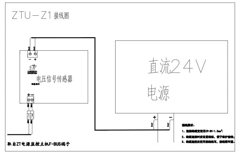 ZTU-Z1电压信号传感器接线图