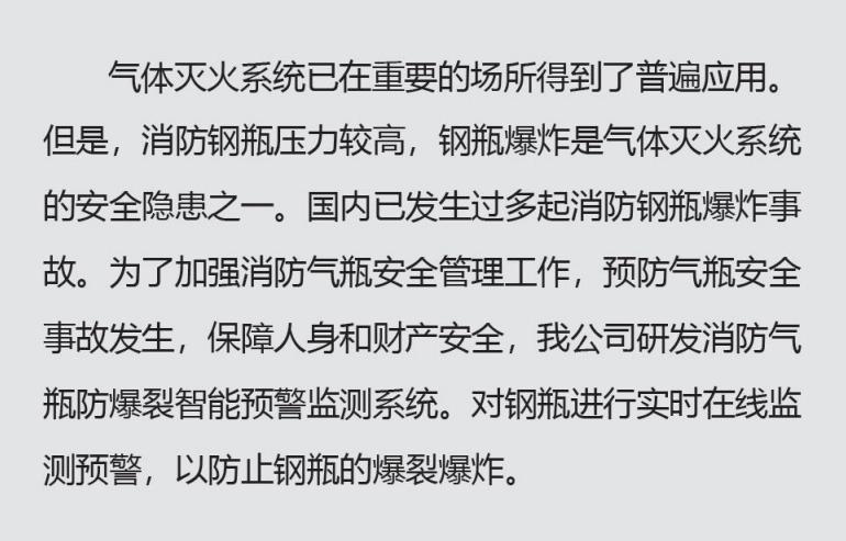 为什么要用RXQM-B消防钢瓶爆裂预警探测器