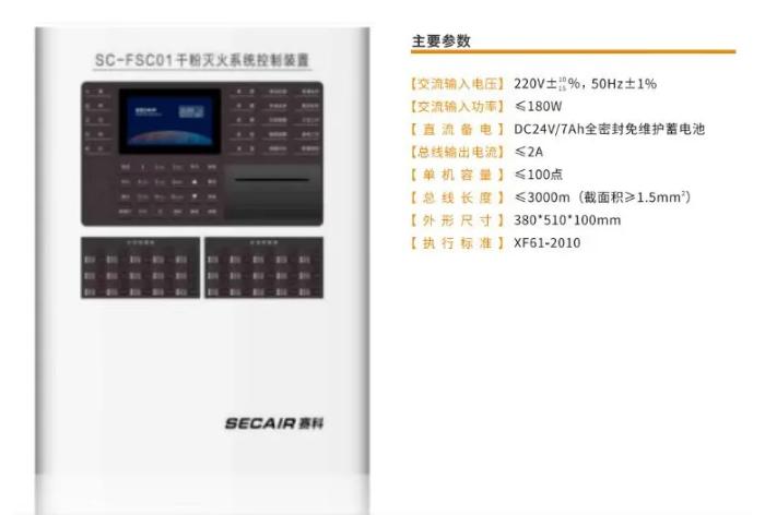 SC-FSC01干粉灭火系统控制装置