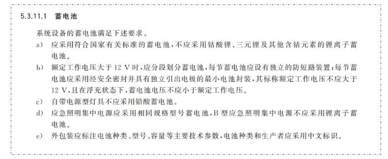 新国标《消防应急照明和疏散指示系统》GB17945-2024九大重点变化内容需注意