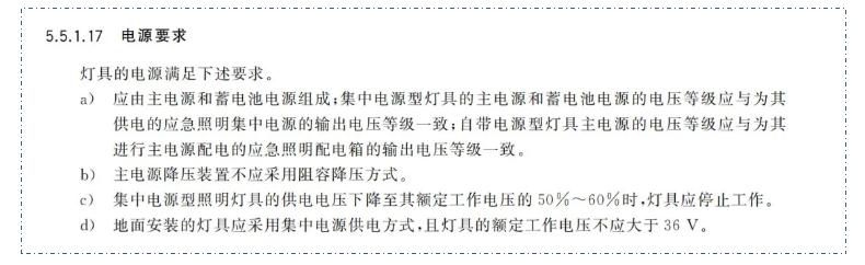 新国标《消防应急照明和疏散指示系统》GB17945-2024九大重点变化内容需注意