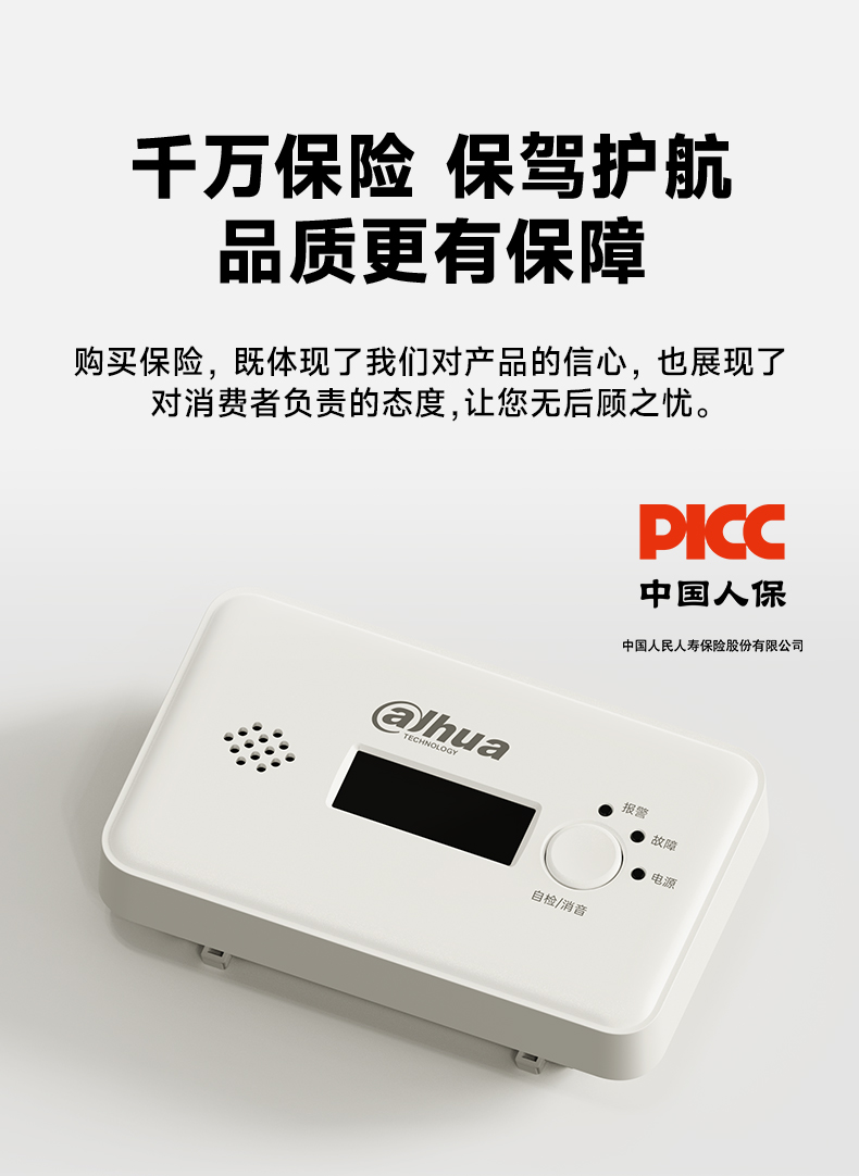 JM-G1DC独立式一氧化碳报警器保险保障