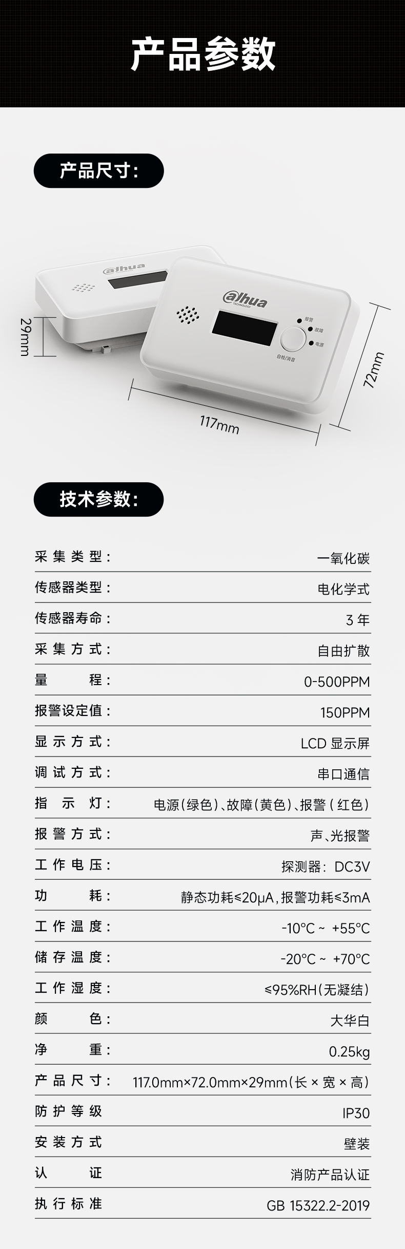 JM-G1DC独立式一氧化碳报警器技术参数