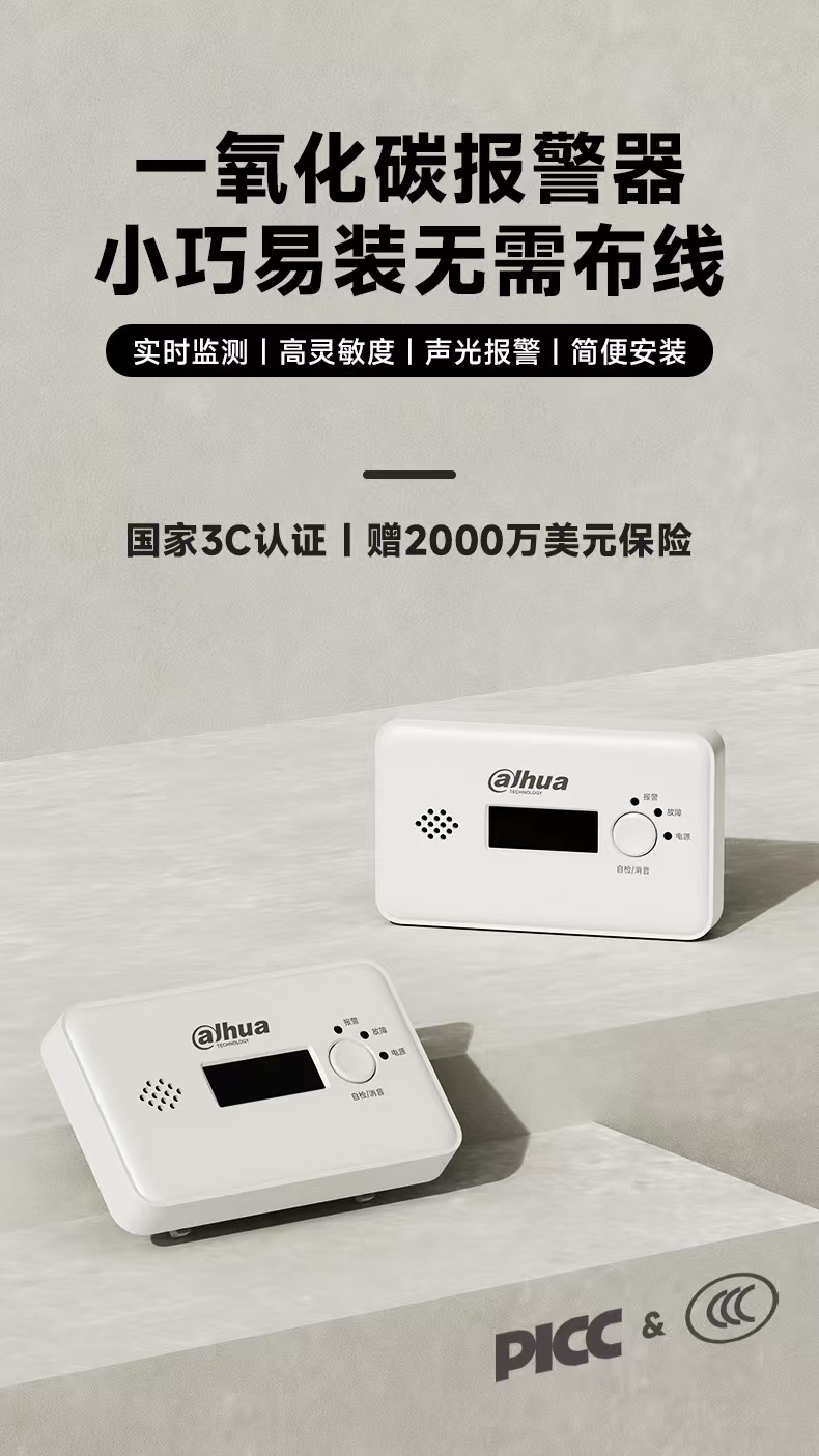 JM-G1DC独立式一氧化碳报警器特点