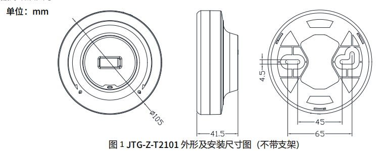 JTG-Z-T2101点型紫外火焰探测器外形尺寸图