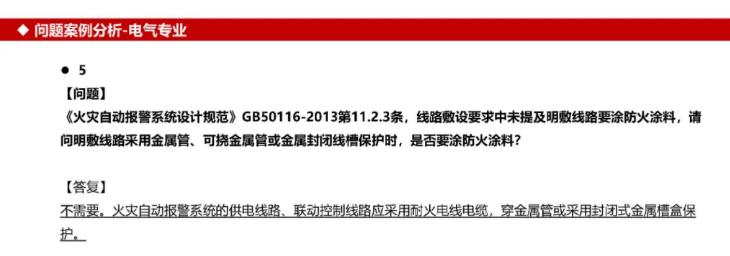 消防报警系统金属管明敷线路是否要涂防火涂料