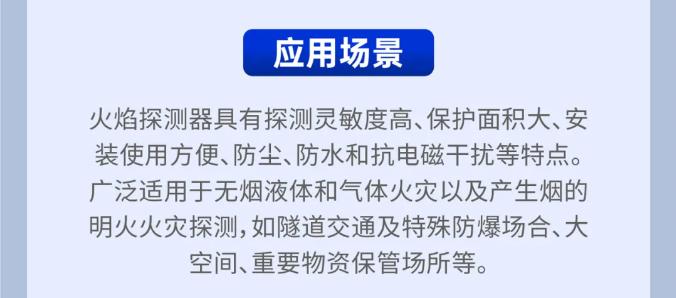 高新投三江总线型火焰探测器发布