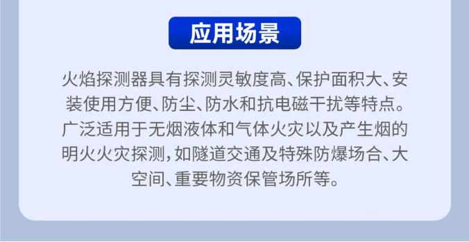 高新投三江总线型火焰探测器发布