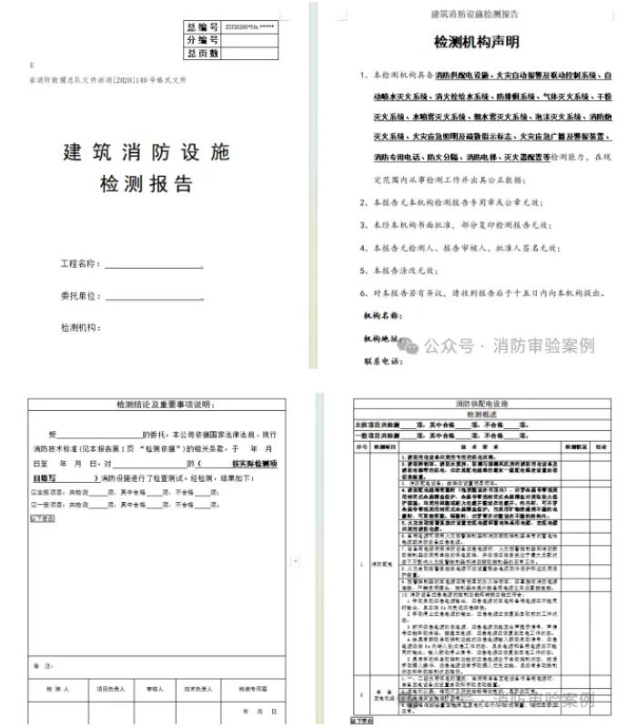 消防设施检测报告参考样式