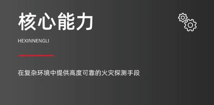 海康消防红外四波段火焰探测器新品发布