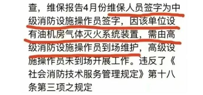 中级消防设施操作员操作气体灭火系统被罚