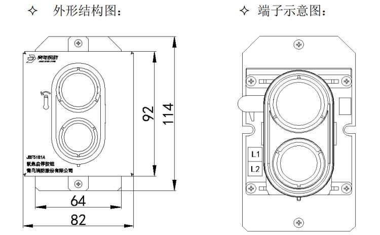 JBF5181A紧急启停按钮接线说明