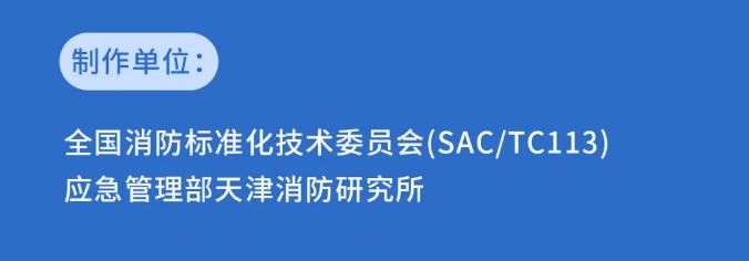 一图读懂GB15930-2024《建筑通风和排烟系统用防火阀门》制作单位