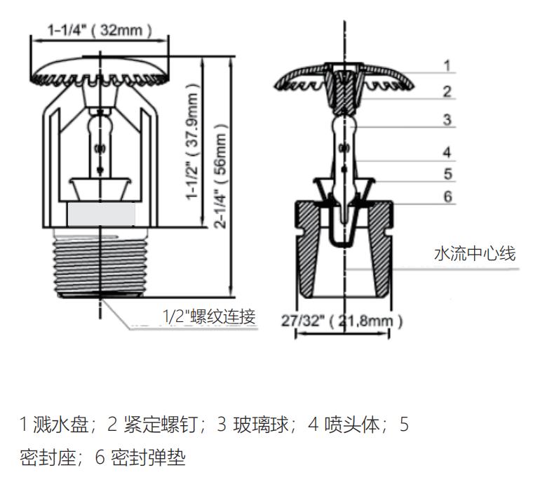 NX023标准响应直立型喷头结构尺寸