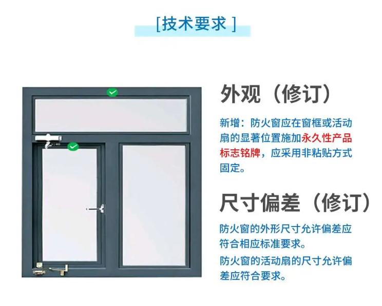 防火窗技术要求