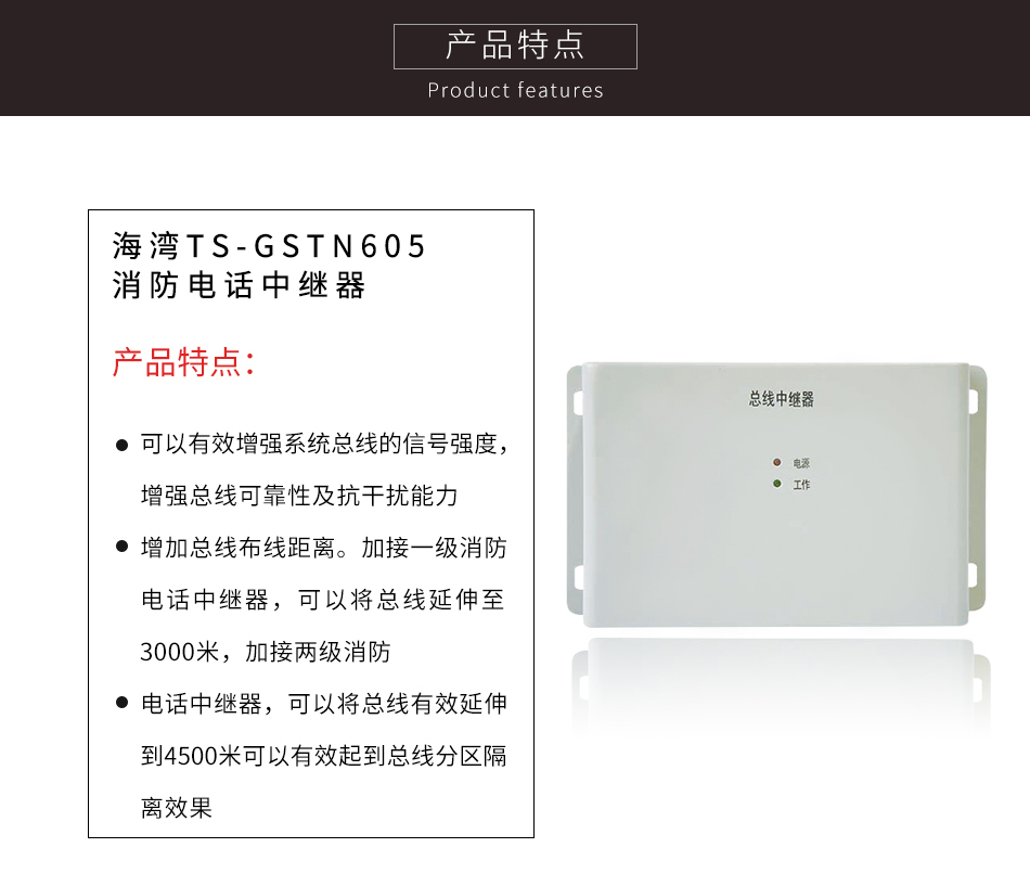 TS-GSTN605消防电话中继器