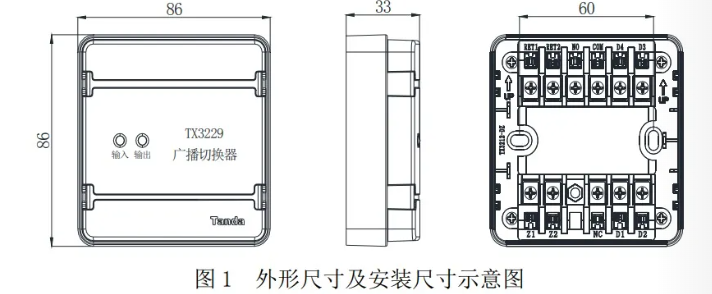 TX3229广播切换器 广播模块