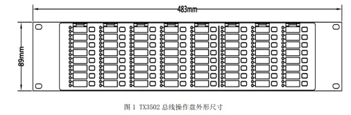 TX3502总线操作盘