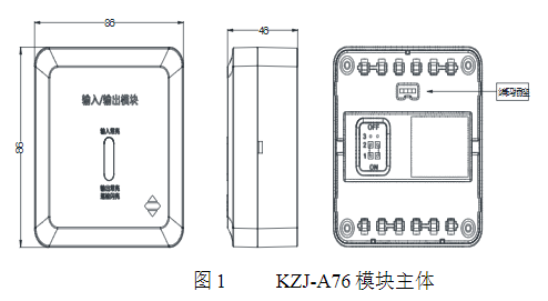 KZJ-A76型输入/输出模块 广播模块