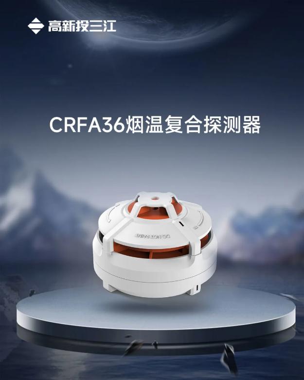 CRFA36烟温复合探测器